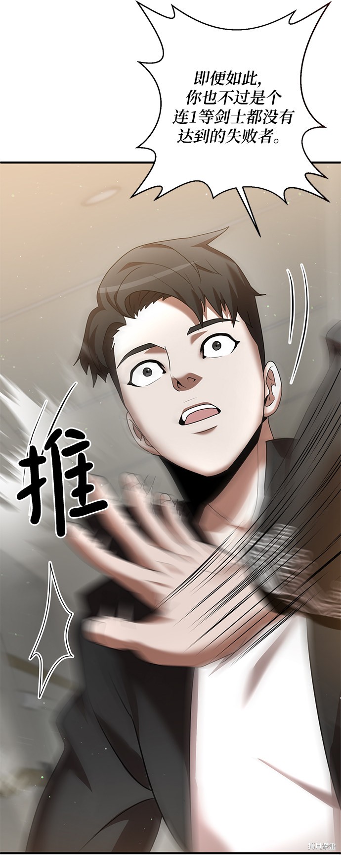 《名门家族的剑术天才》漫画最新章节第5话免费下拉式在线观看章节第【90】张图片