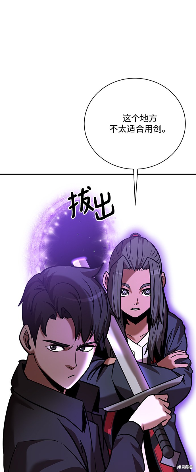 《名门家族的剑术天才》漫画最新章节第11话免费下拉式在线观看章节第【6】张图片