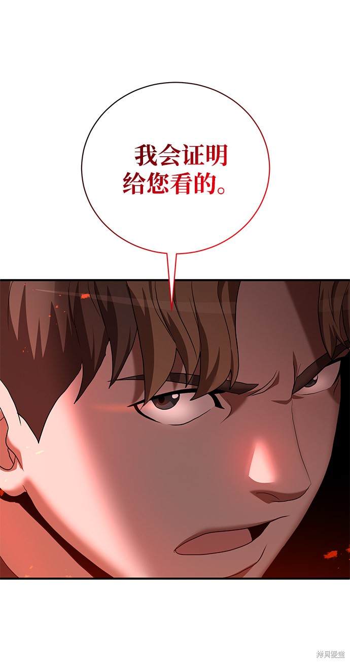 《名门家族的剑术天才》漫画最新章节第8话免费下拉式在线观看章节第【50】张图片