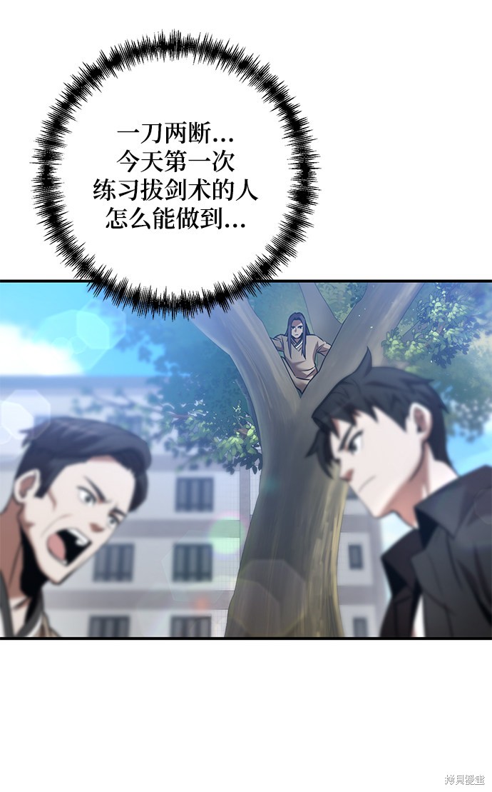 《名门家族的剑术天才》漫画最新章节第16话免费下拉式在线观看章节第【68】张图片