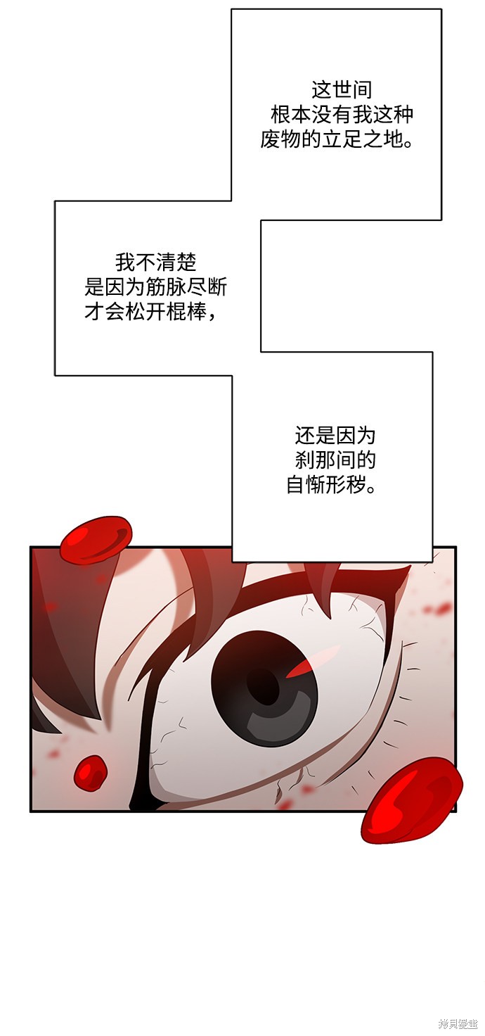 《名门家族的剑术天才》漫画最新章节第1话免费下拉式在线观看章节第【94】张图片