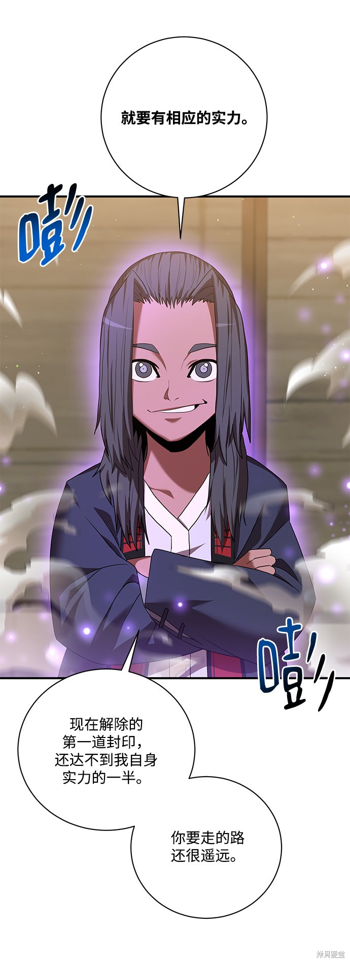 《名门家族的剑术天才》漫画最新章节第8话免费下拉式在线观看章节第【17】张图片