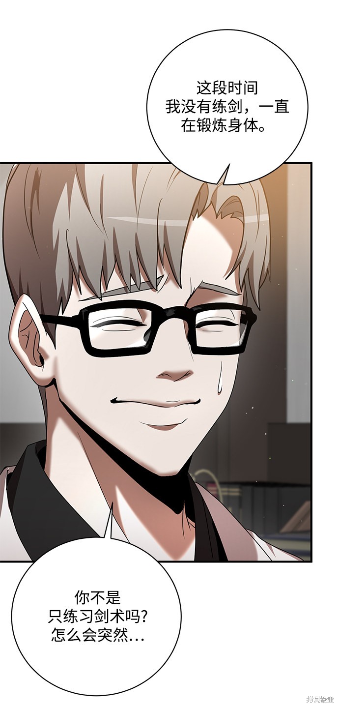 《名门家族的剑术天才》漫画最新章节第5话免费下拉式在线观看章节第【80】张图片