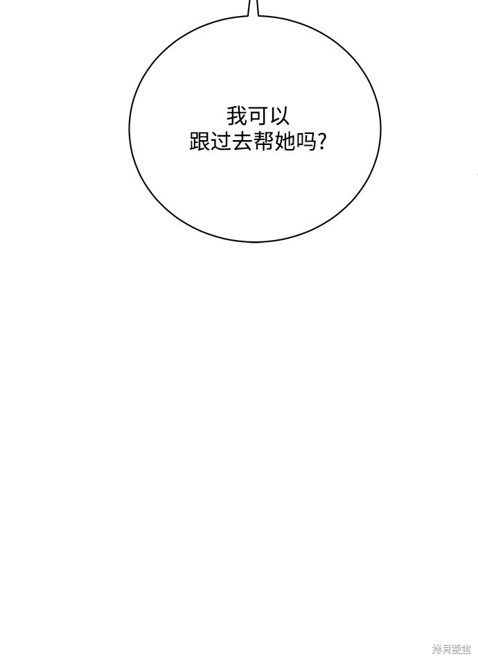《名门家族的剑术天才》漫画最新章节第11话免费下拉式在线观看章节第【82】张图片