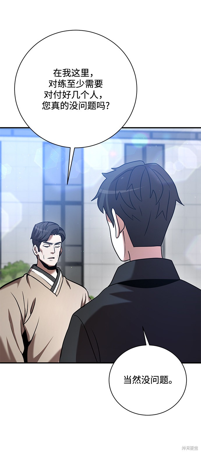 《名门家族的剑术天才》漫画最新章节第16话免费下拉式在线观看章节第【74】张图片