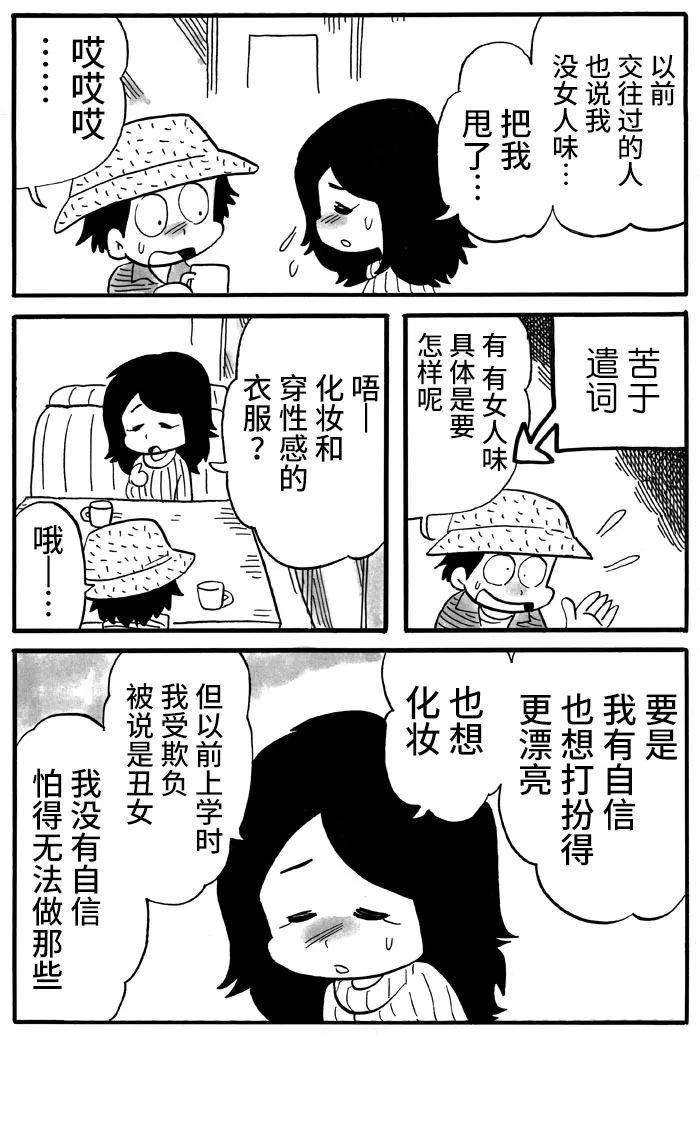 《胆小鬼的转换日记》漫画最新章节第24话免费下拉式在线观看章节第【4】张图片