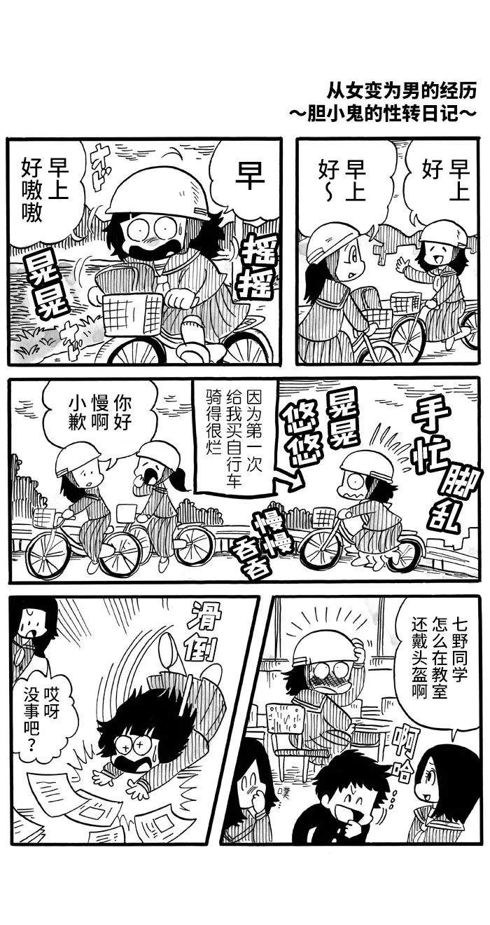 《胆小鬼的转换日记》漫画最新章节第7话免费下拉式在线观看章节第【1】张图片