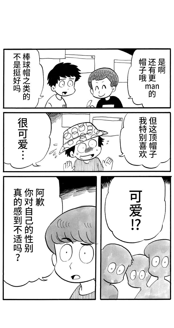 《胆小鬼的转换日记》漫画最新章节第22话免费下拉式在线观看章节第【1】张图片