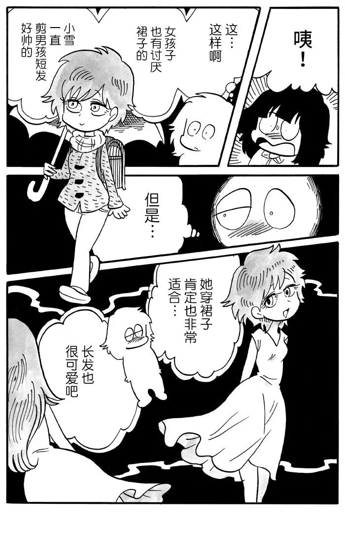 《胆小鬼的转换日记》漫画最新章节第5话免费下拉式在线观看章节第【5】张图片