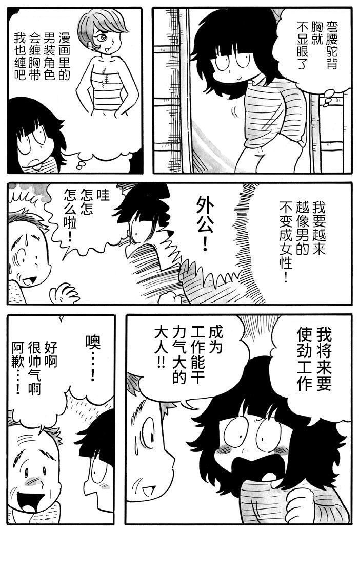 《胆小鬼的转换日记》漫画最新章节第3话免费下拉式在线观看章节第【6】张图片