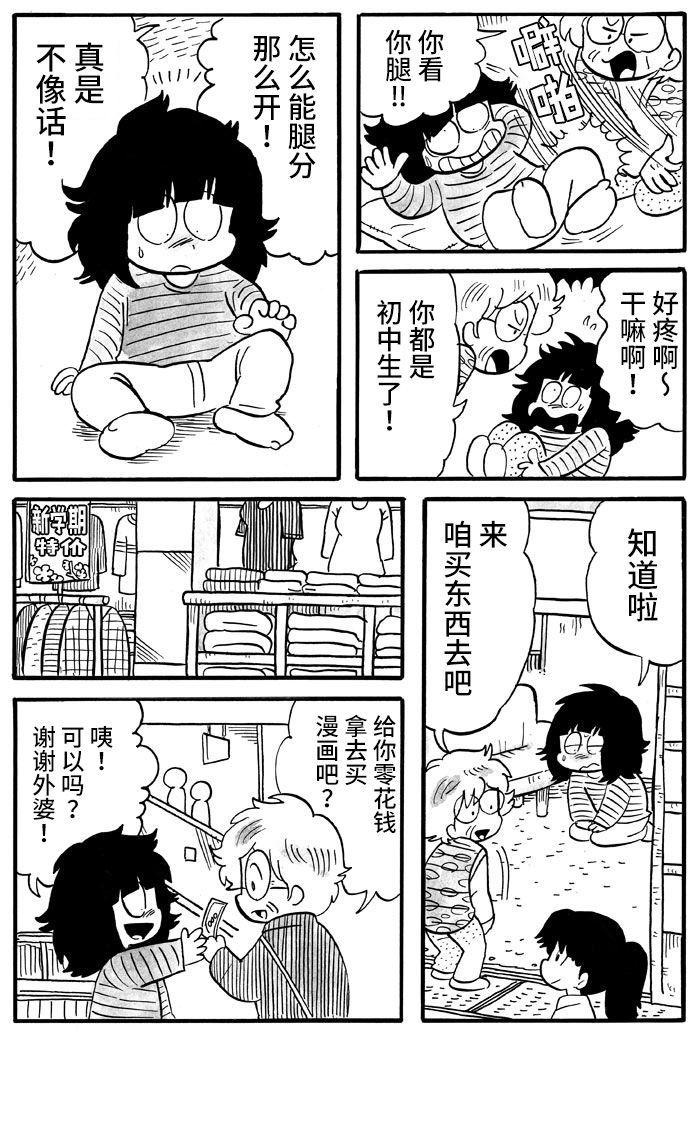 《胆小鬼的转换日记》漫画最新章节第3话免费下拉式在线观看章节第【2】张图片