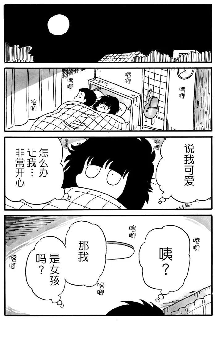 《胆小鬼的转换日记》漫画最新章节第16话免费下拉式在线观看章节第【1】张图片