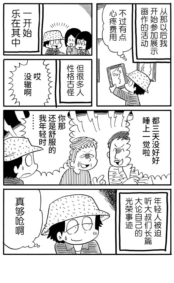 《胆小鬼的转换日记》漫画最新章节第27话免费下拉式在线观看章节第【3】张图片