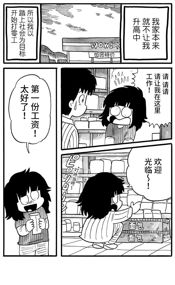 《胆小鬼的转换日记》漫画最新章节第17话免费下拉式在线观看章节第【5】张图片