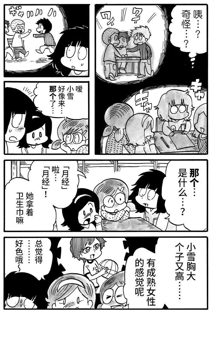 《胆小鬼的转换日记》漫画最新章节第1话免费下拉式在线观看章节第【5】张图片