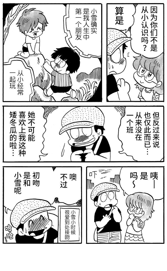 《胆小鬼的转换日记》漫画最新章节第10话免费下拉式在线观看章节第【2】张图片