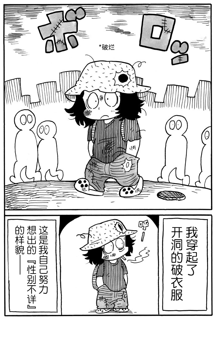 《胆小鬼的转换日记》漫画最新章节第32话免费下拉式在线观看章节第【5】张图片