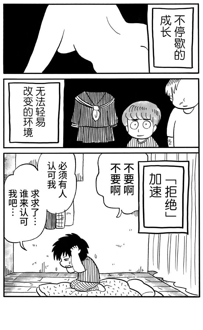 《胆小鬼的转换日记》漫画最新章节第23话免费下拉式在线观看章节第【5】张图片