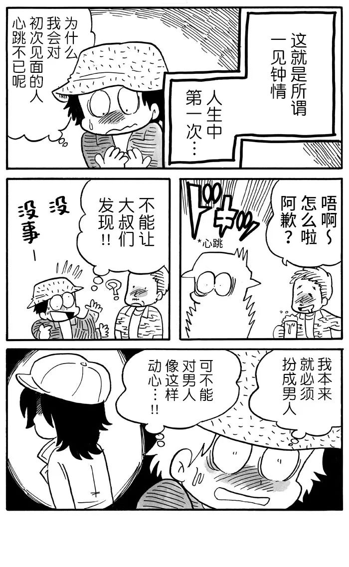 《胆小鬼的转换日记》漫画最新章节第29话免费下拉式在线观看章节第【3】张图片