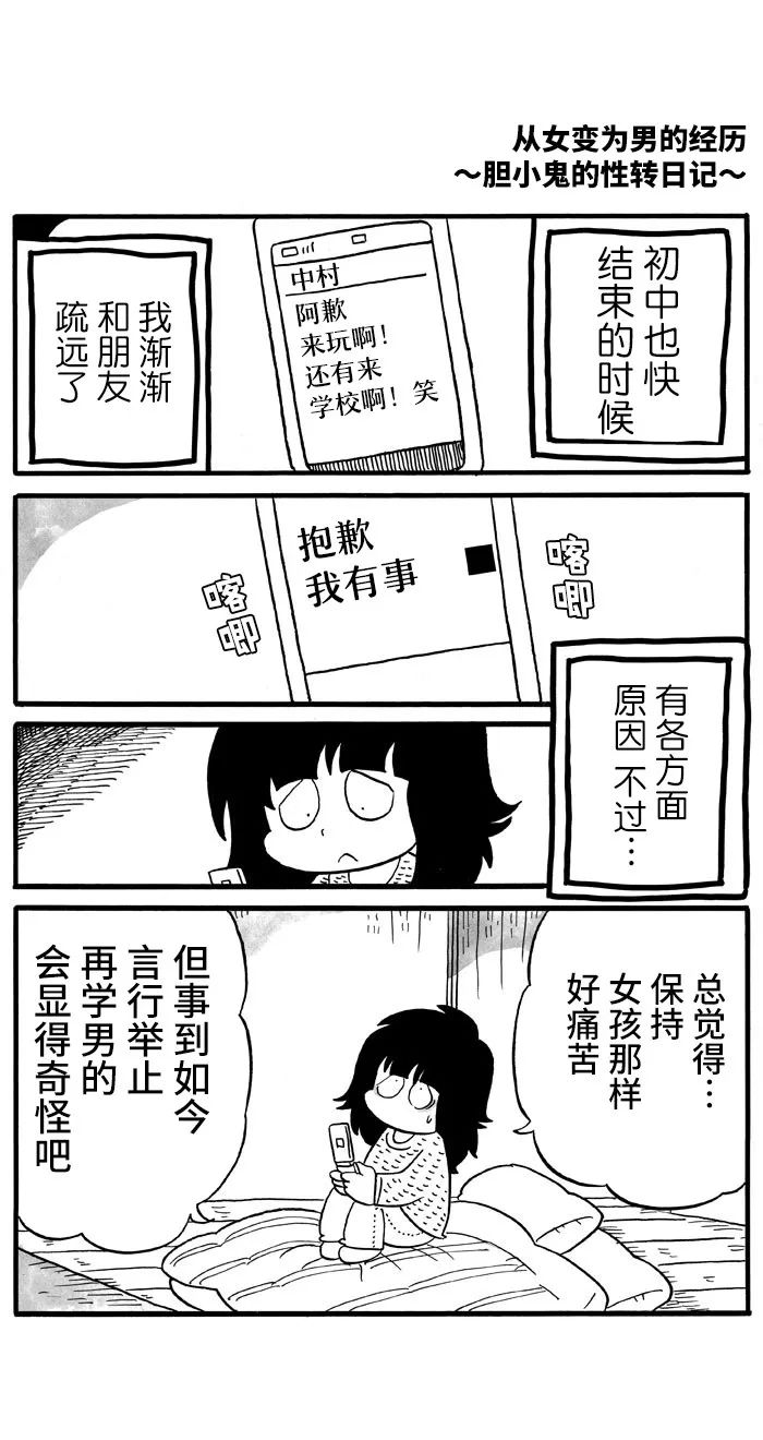 《胆小鬼的转换日记》漫画最新章节第17话免费下拉式在线观看章节第【1】张图片