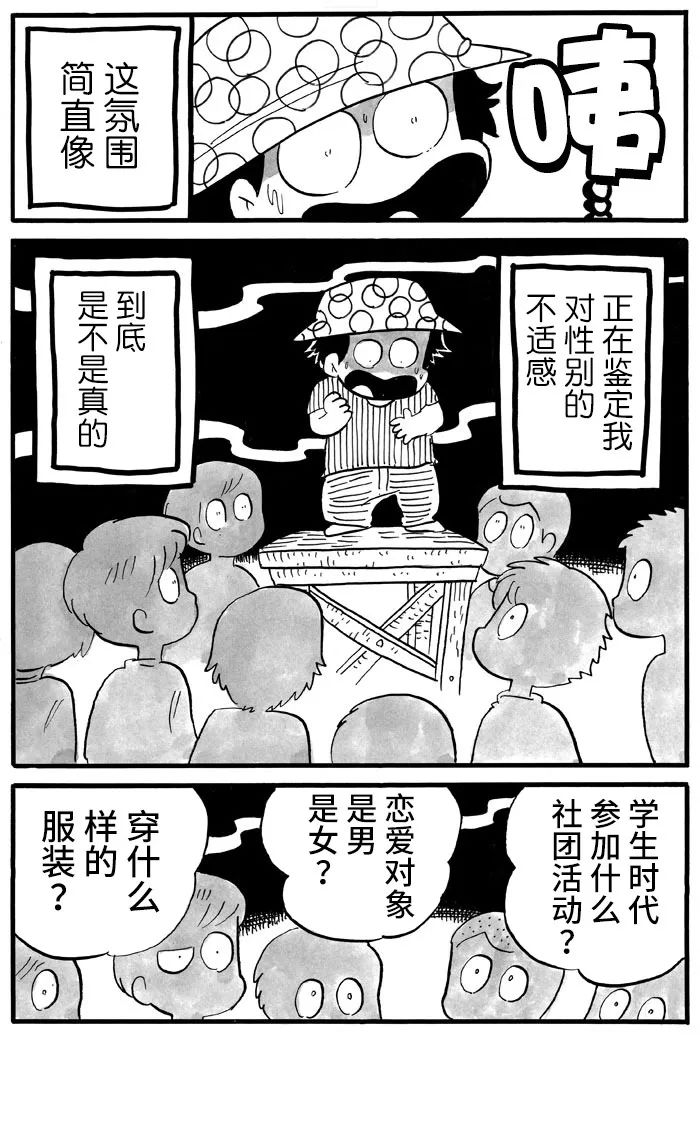 《胆小鬼的转换日记》漫画最新章节第22话免费下拉式在线观看章节第【2】张图片