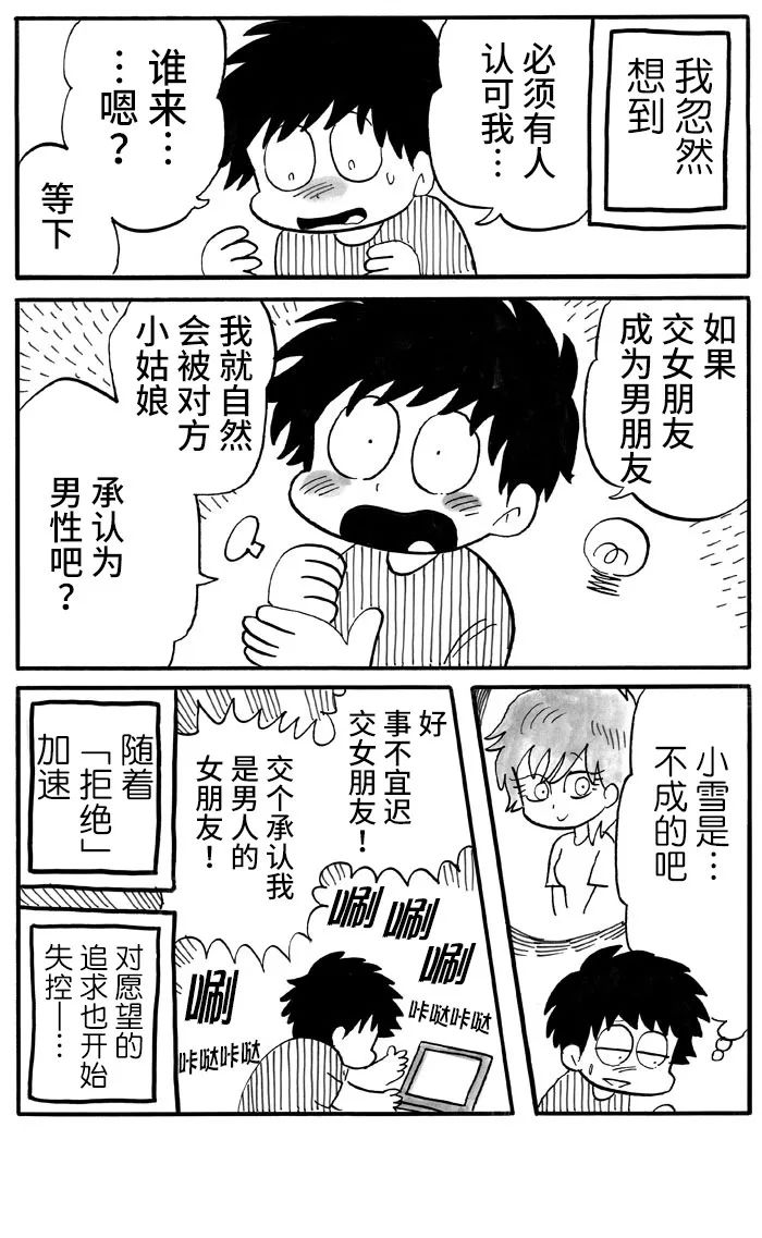 《胆小鬼的转换日记》漫画最新章节第23话免费下拉式在线观看章节第【6】张图片