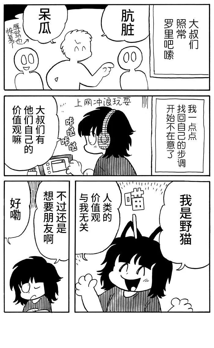 《胆小鬼的转换日记》漫画最新章节第33话免费下拉式在线观看章节第【3】张图片