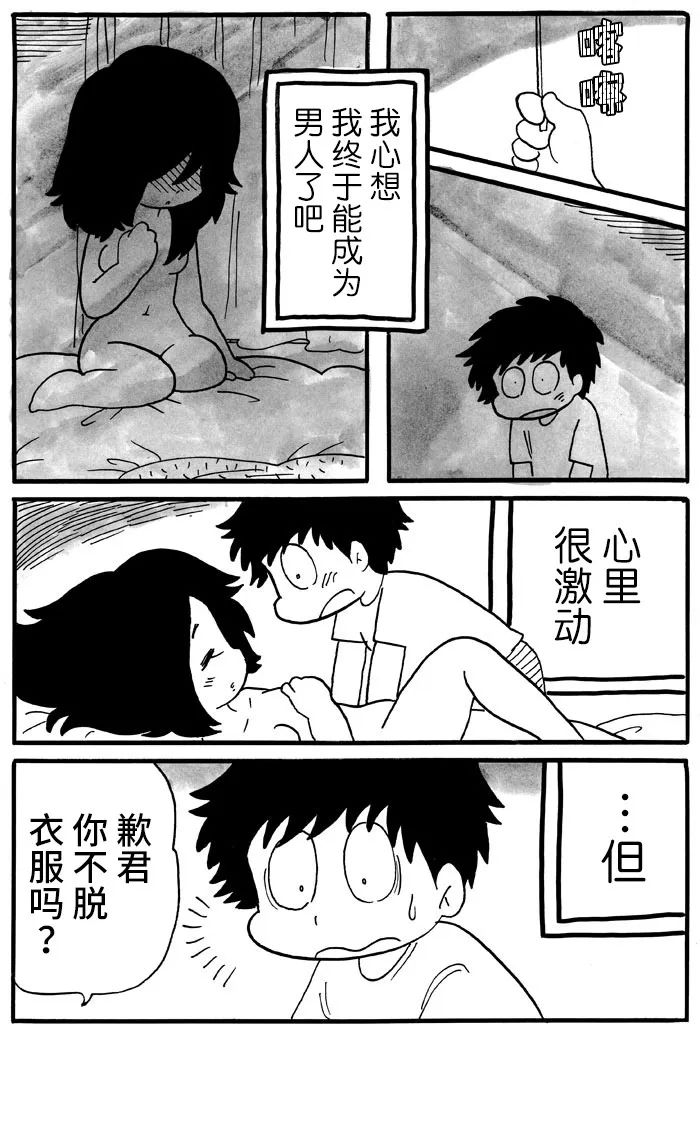 《胆小鬼的转换日记》漫画最新章节第26话免费下拉式在线观看章节第【2】张图片