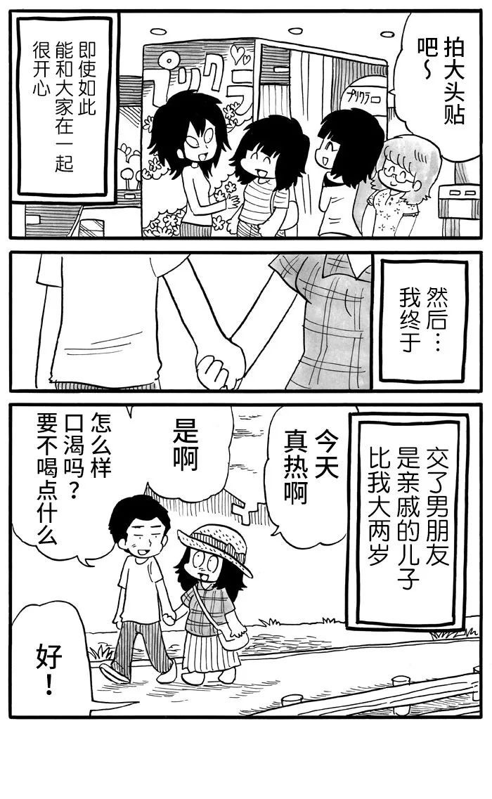 《胆小鬼的转换日记》漫画最新章节第15话免费下拉式在线观看章节第【3】张图片