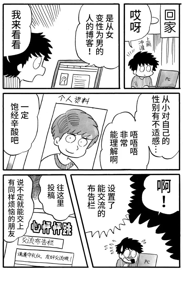 《胆小鬼的转换日记》漫画最新章节第21话免费下拉式在线观看章节第【3】张图片