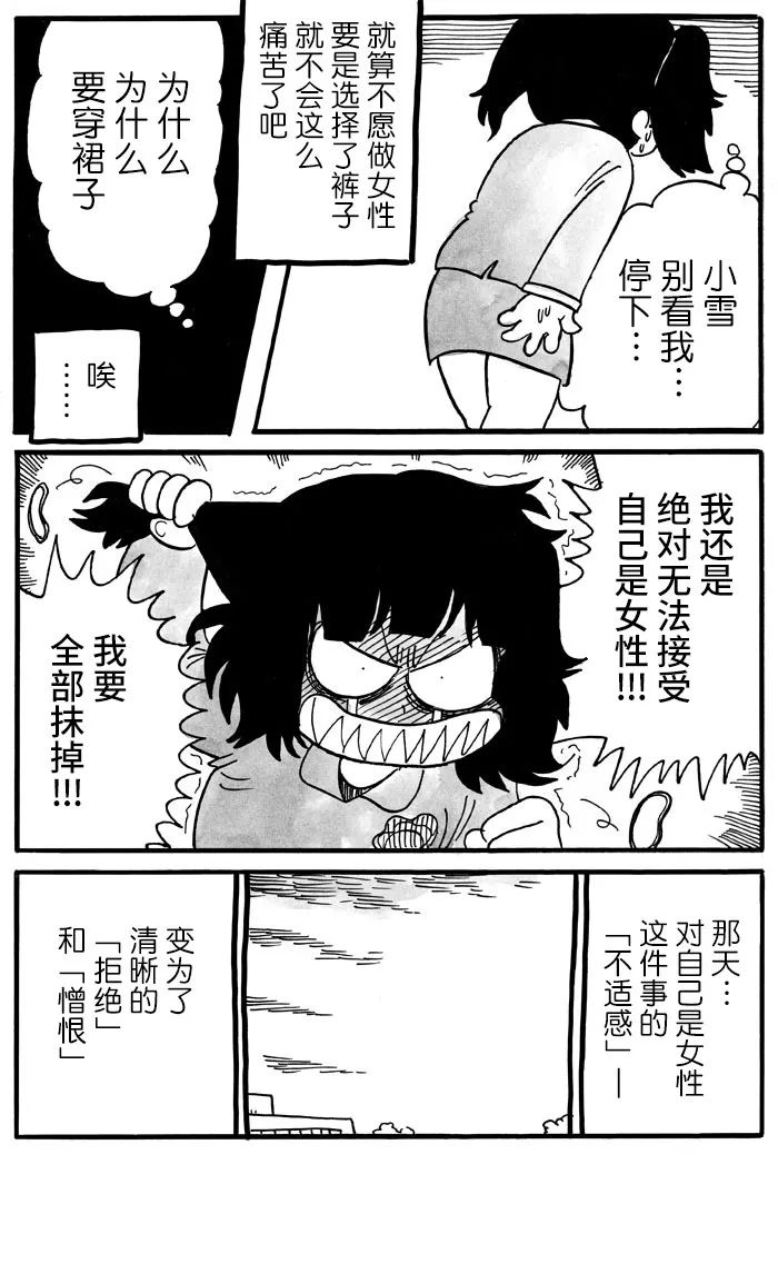 《胆小鬼的转换日记》漫画最新章节第6话免费下拉式在线观看章节第【5】张图片