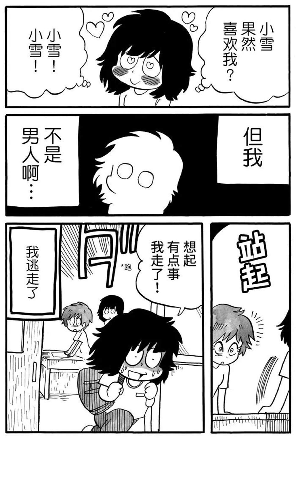 《胆小鬼的转换日记》漫画最新章节第13话免费下拉式在线观看章节第【6】张图片