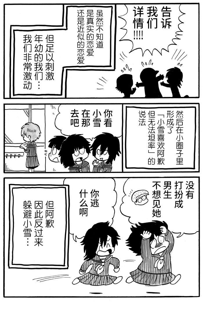 《胆小鬼的转换日记》漫画最新章节第10话免费下拉式在线观看章节第【3】张图片