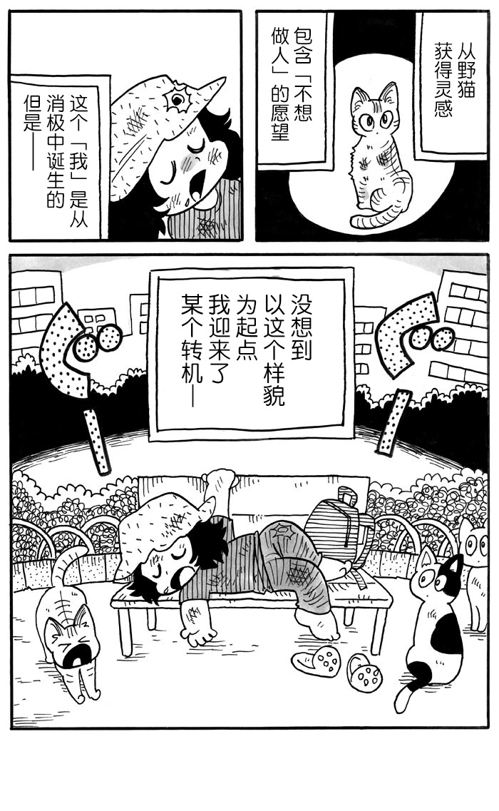 《胆小鬼的转换日记》漫画最新章节第32话免费下拉式在线观看章节第【6】张图片