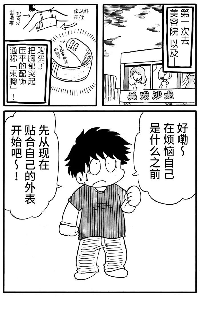 《胆小鬼的转换日记》漫画最新章节第17话免费下拉式在线观看章节第【6】张图片