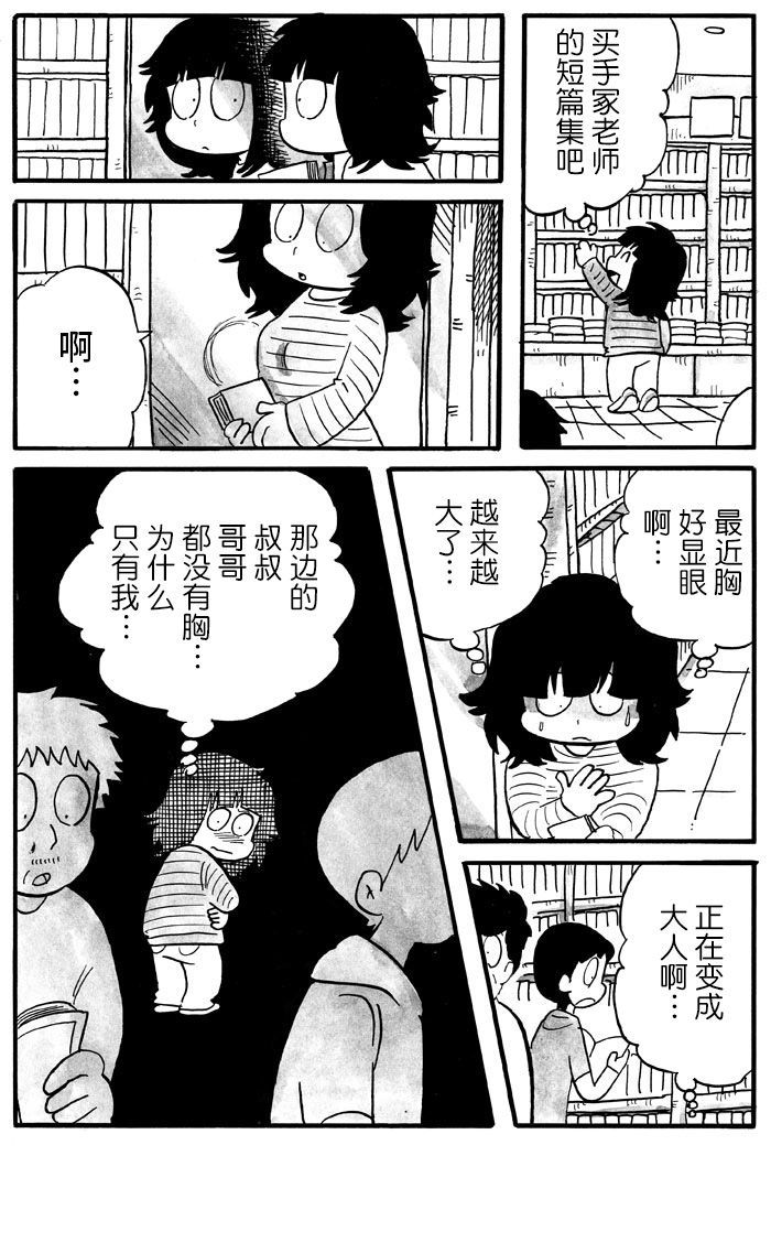 《胆小鬼的转换日记》漫画最新章节第3话免费下拉式在线观看章节第【3】张图片