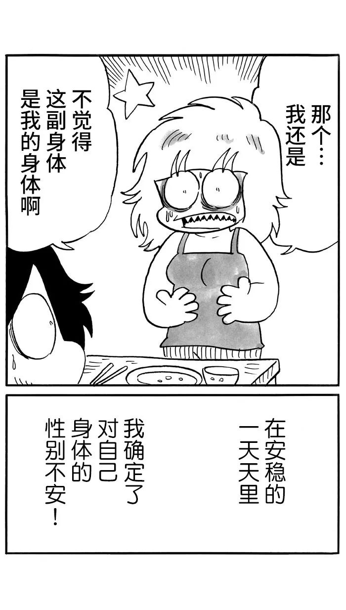 《胆小鬼的转换日记》漫画最新章节第36话免费下拉式在线观看章节第【6】张图片