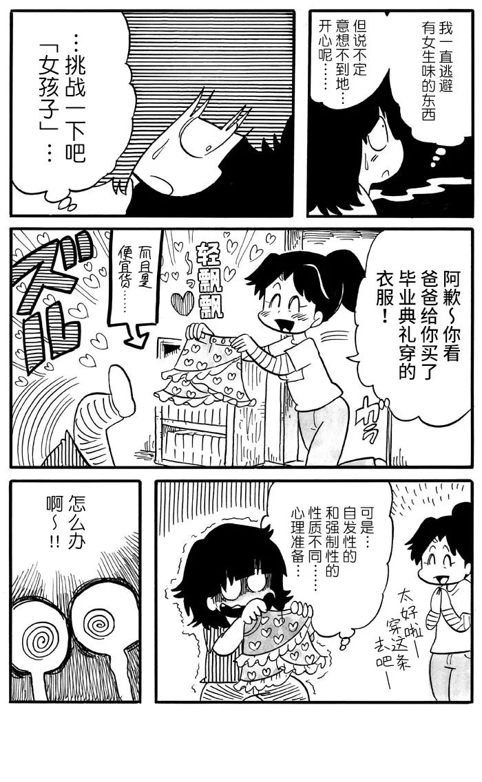 《胆小鬼的转换日记》漫画最新章节第5话免费下拉式在线观看章节第【3】张图片