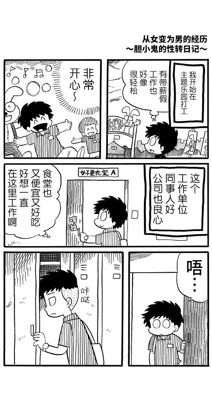 《胆小鬼的转换日记》漫画最新章节第19话免费下拉式在线观看章节第【1】张图片