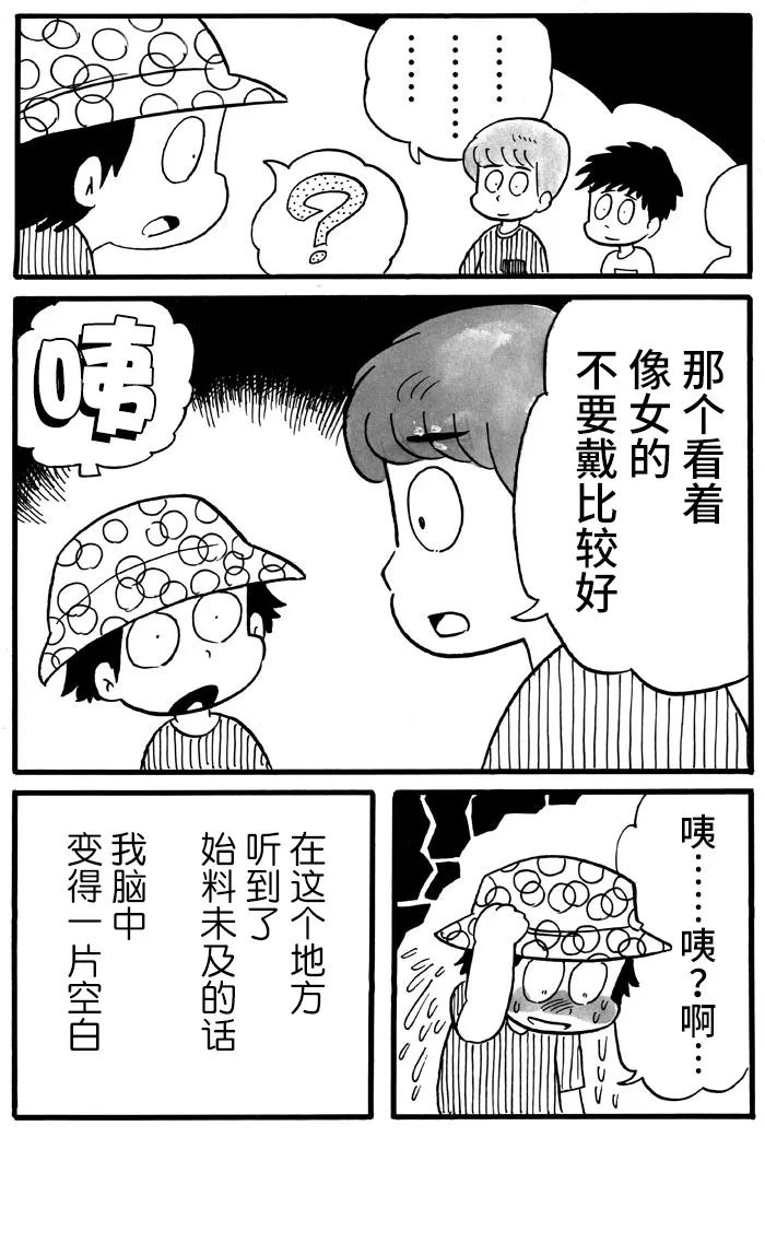 《胆小鬼的转换日记》漫画最新章节第21话免费下拉式在线观看章节第【6】张图片