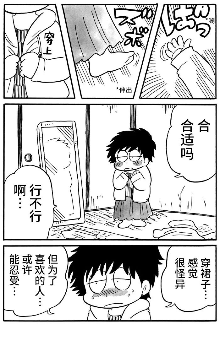 《胆小鬼的转换日记》漫画最新章节第29话免费下拉式在线观看章节第【6】张图片