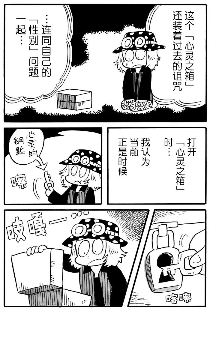 《胆小鬼的转换日记》漫画最新章节第35话免费下拉式在线观看章节第【4】张图片