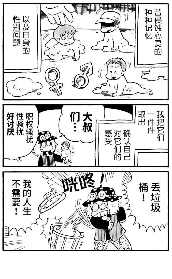 《胆小鬼的转换日记》漫画最新章节第35话免费下拉式在线观看章节第【5】张图片