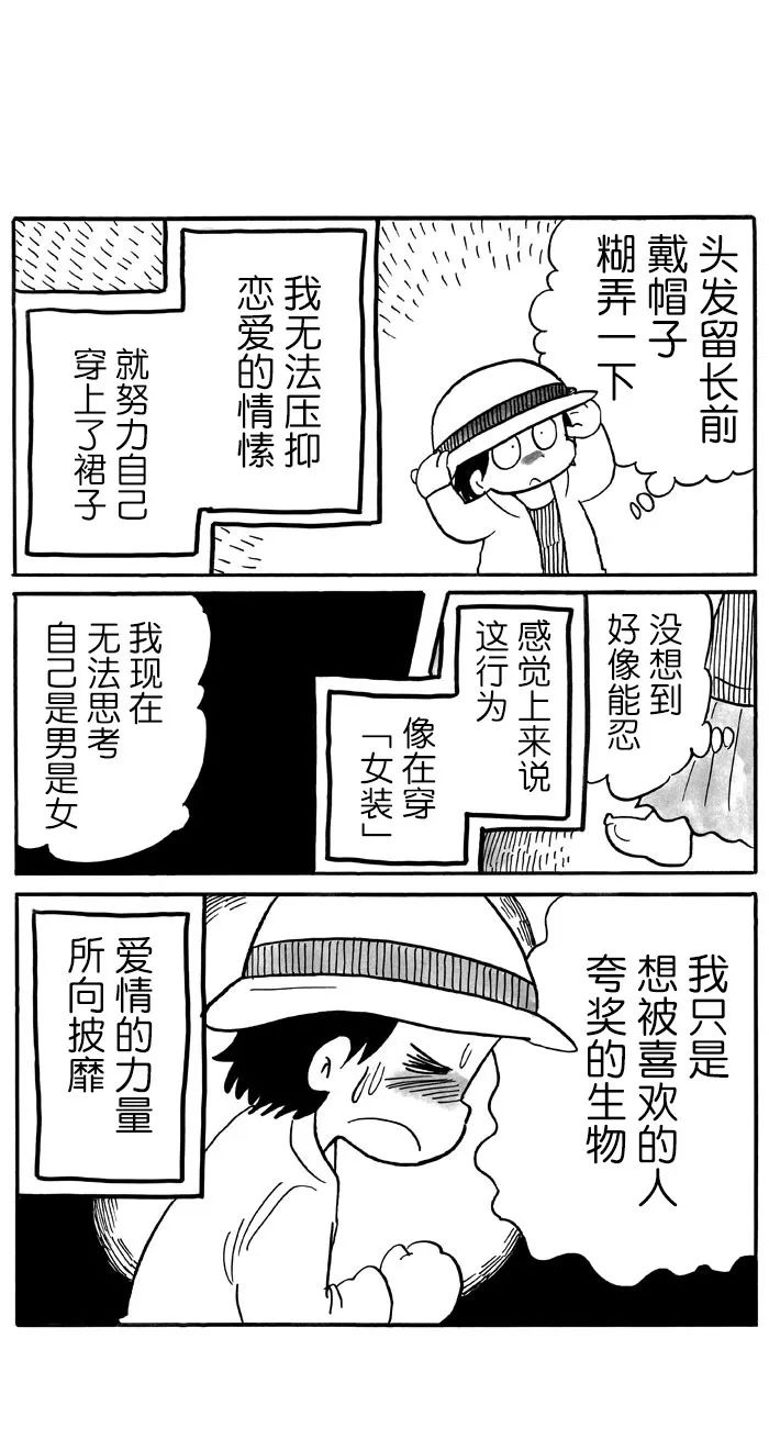 《胆小鬼的转换日记》漫画最新章节第30话免费下拉式在线观看章节第【1】张图片