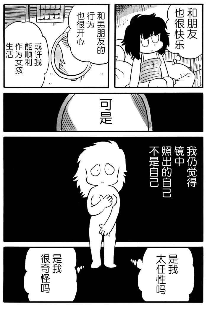 《胆小鬼的转换日记》漫画最新章节第16话免费下拉式在线观看章节第【3】张图片