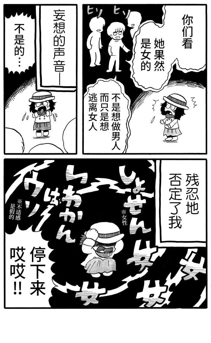 《胆小鬼的转换日记》漫画最新章节第31话免费下拉式在线观看章节第【6】张图片