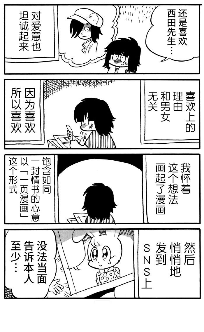 《胆小鬼的转换日记》漫画最新章节第34话免费下拉式在线观看章节第【2】张图片