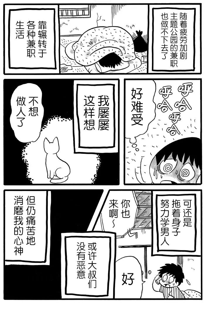 《胆小鬼的转换日记》漫画最新章节第28话免费下拉式在线观看章节第【5】张图片