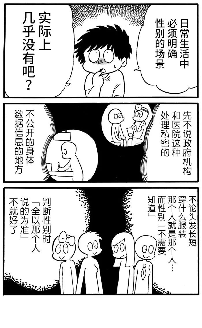 《胆小鬼的转换日记》漫画最新章节第20话免费下拉式在线观看章节第【5】张图片