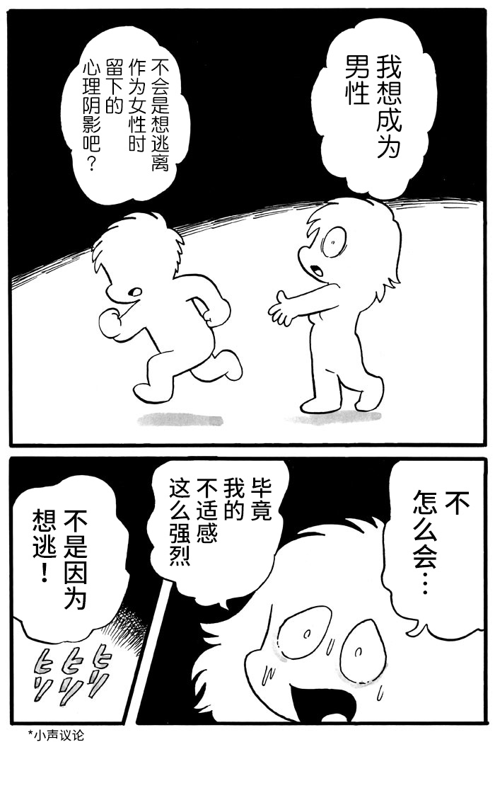 《胆小鬼的转换日记》漫画最新章节第31话免费下拉式在线观看章节第【5】张图片